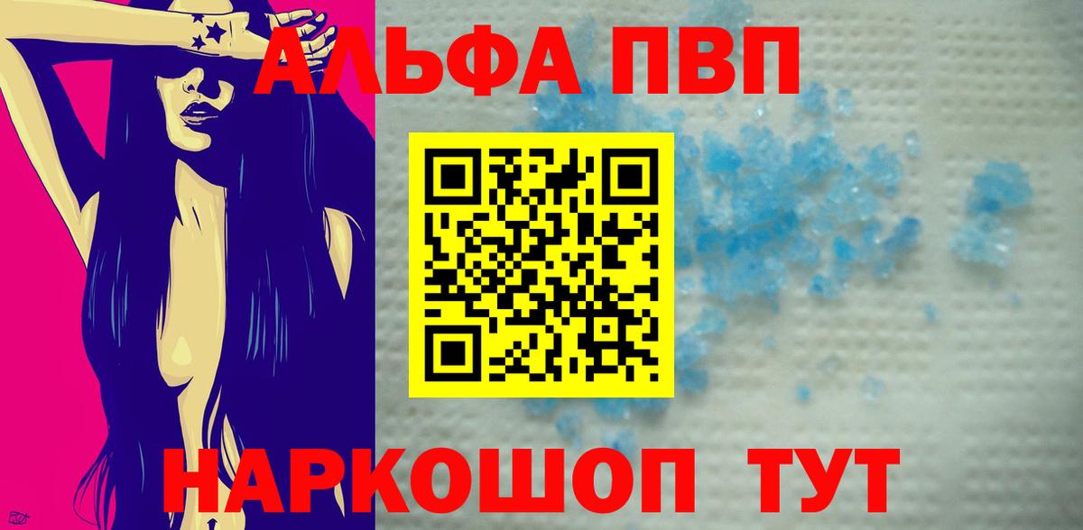 Alfa_PVP VHQ  Alpha-PVP крисы CK  Вход с VPN  APVP  Барабинск 