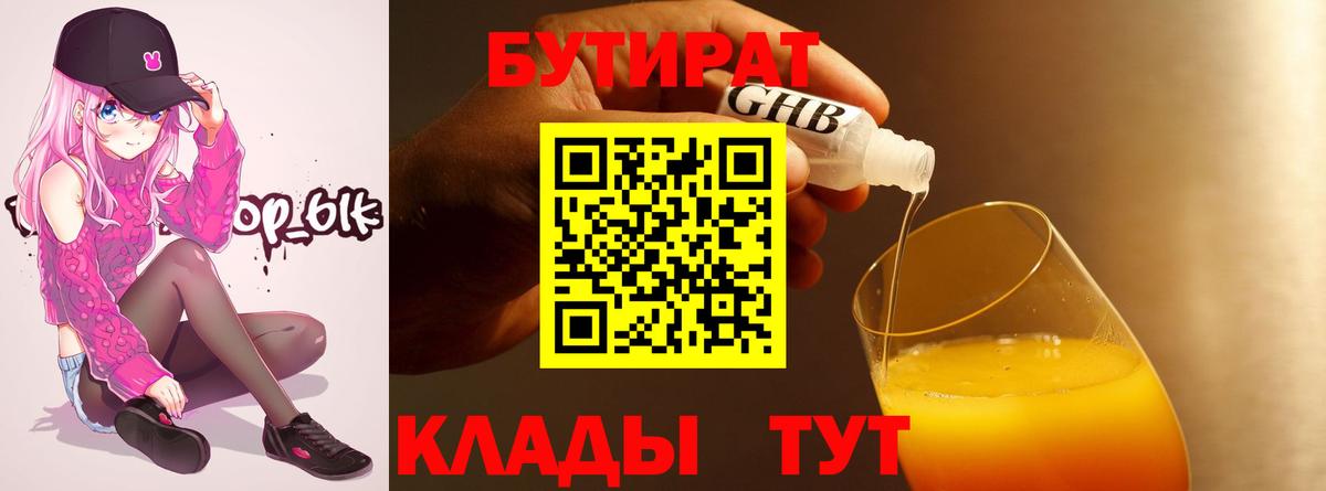 БУТИРАТ BDO 33%  Бутират  Барабинск  Вход с VPN 