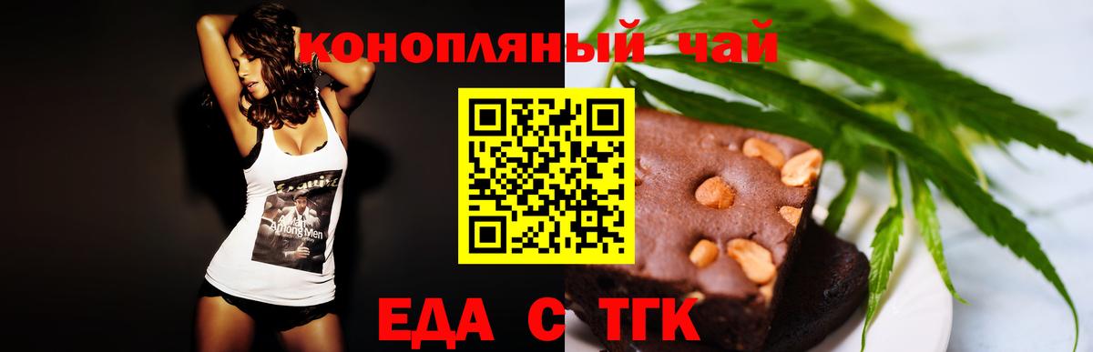 Печенье с ТГК конопля  Вход с VPN  Барабинск 
