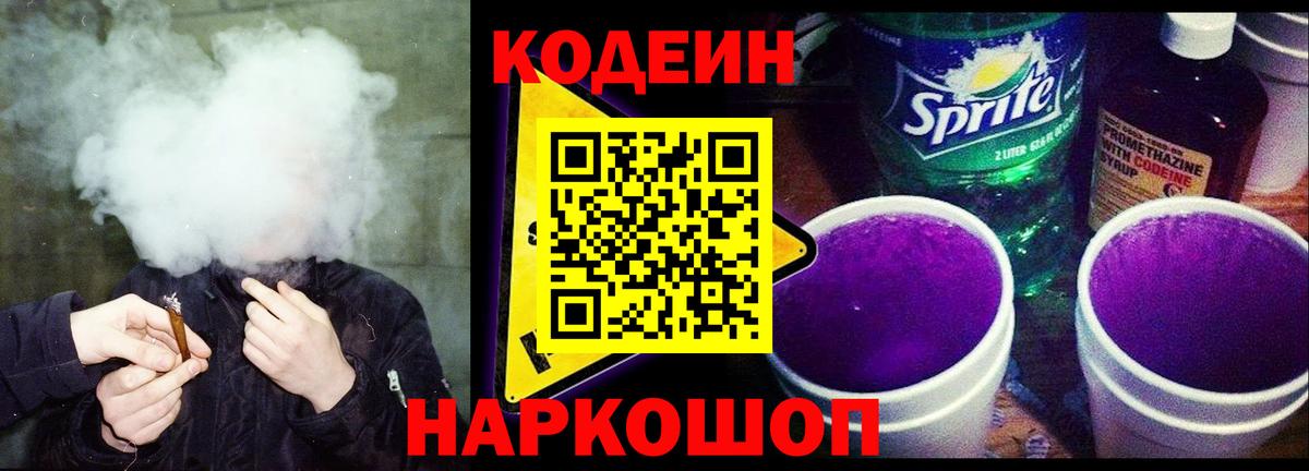 Кодеиновый сироп Lean напиток Lean (лин)  Codein напиток Lean (лин)  Барабинск  Вход с VPN 