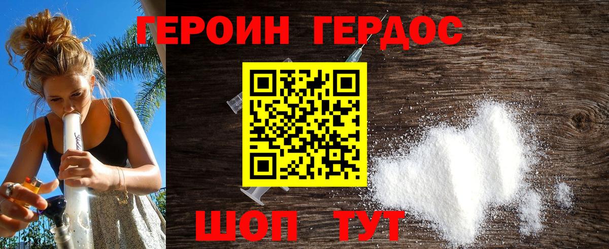 ГЕРОИН герыч Барабинск