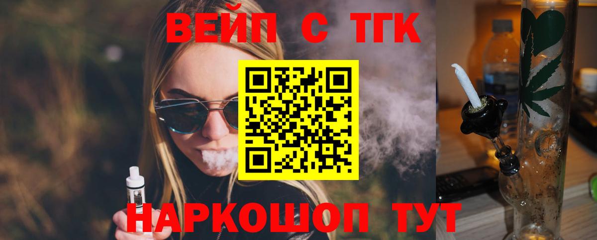 Дистиллят ТГК вейп  Вход с VPN  Барабинск 